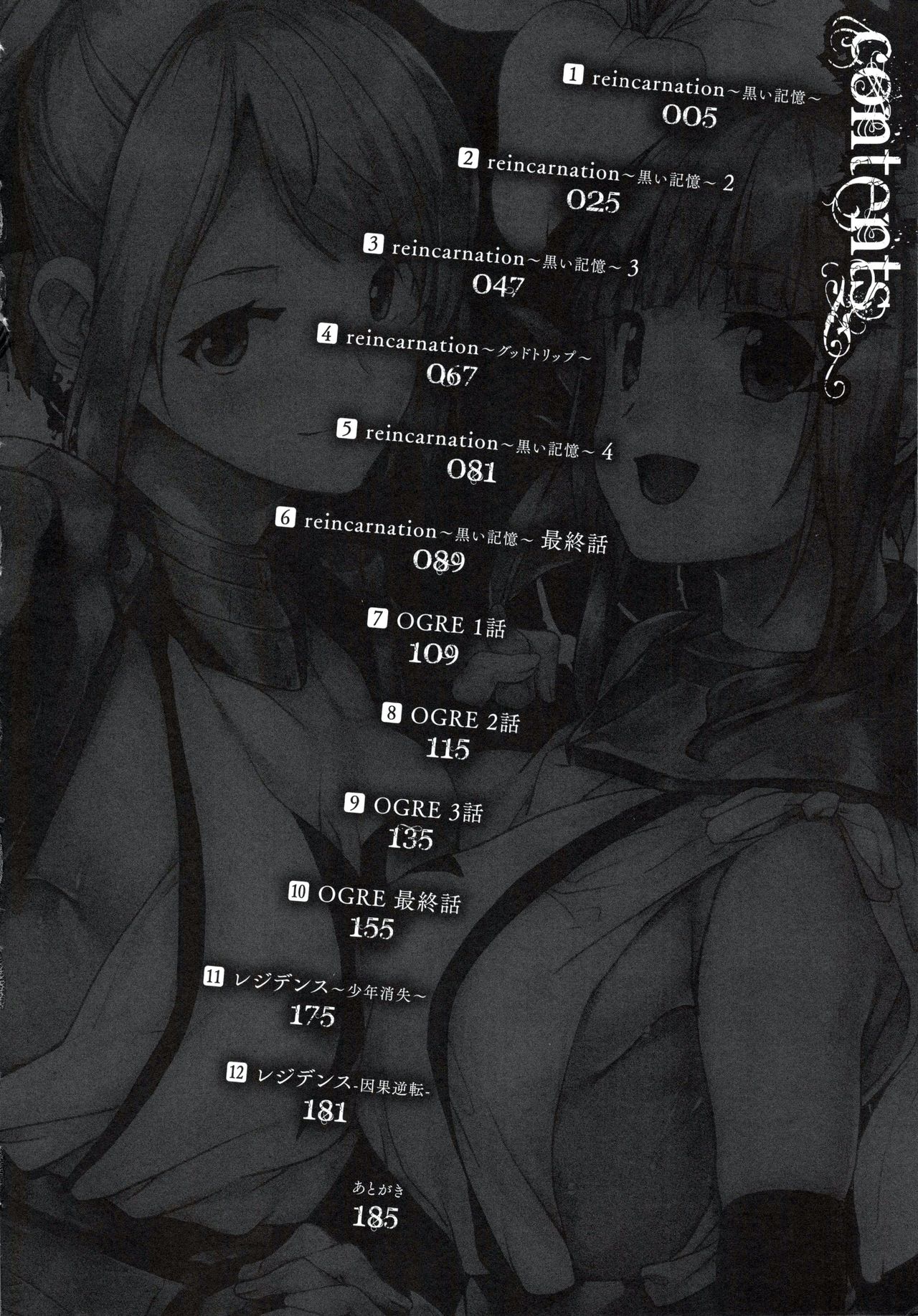 reincarnation ~Ubawareta Shoujo no Karada~ page 5