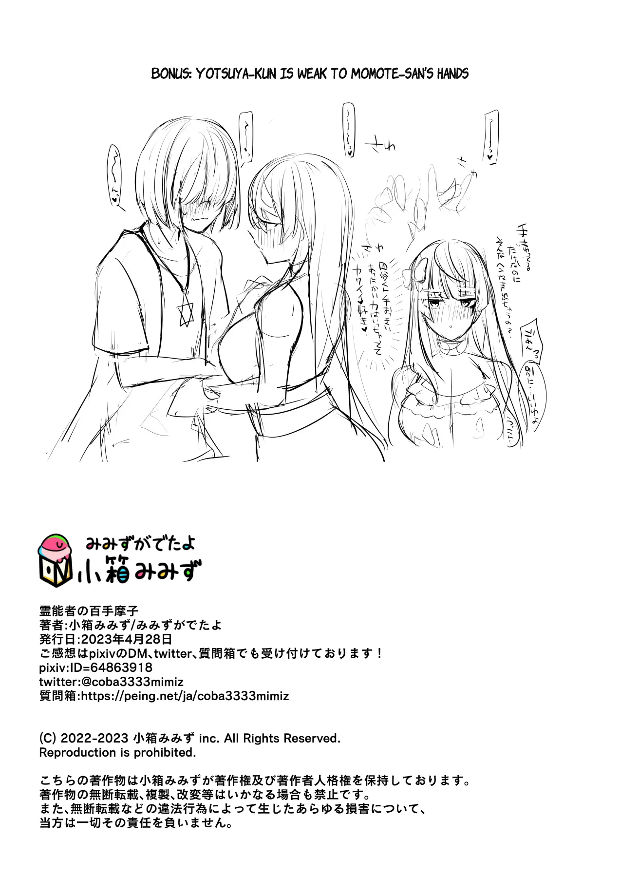 Reinousha no Momote Mako page 77