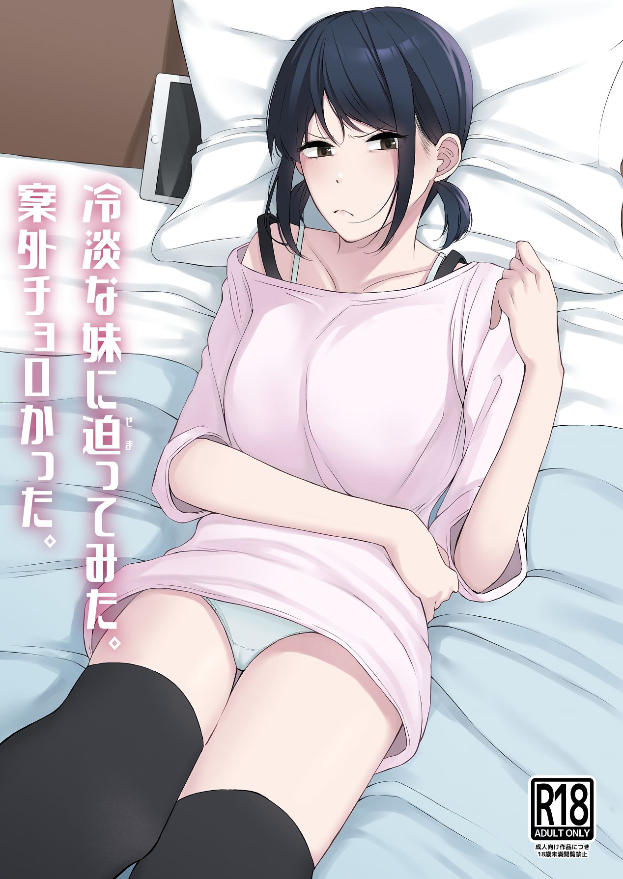 Reitan na Imouto Nisemattemita. Angai Chorokatta. page 1
