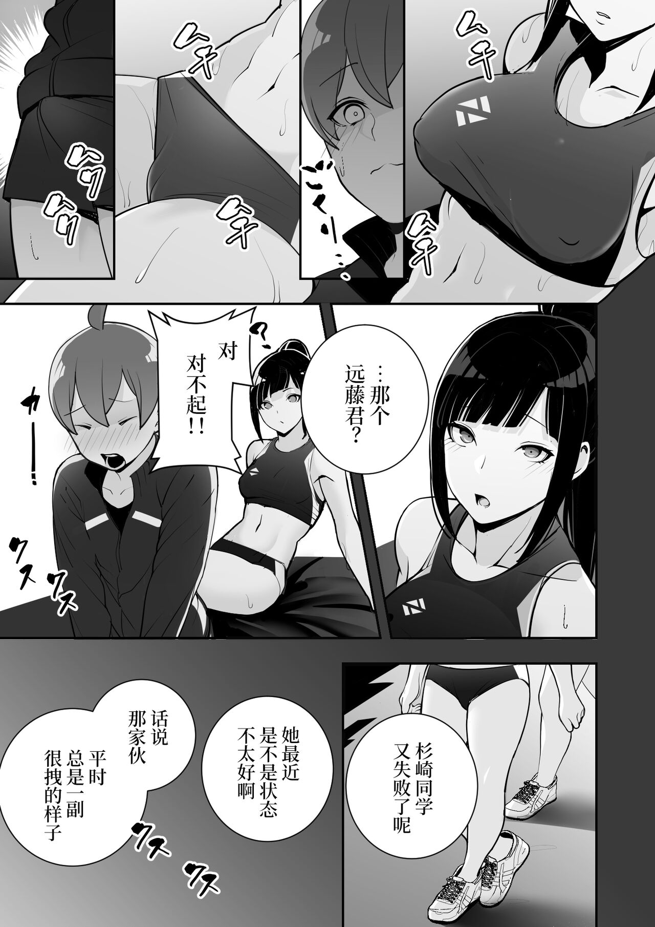 Reizoku no Kubiwa Akogare no Rikujoubu Senpai o Toraete Jibun no Konomi ni Sennou Choukyou page 11