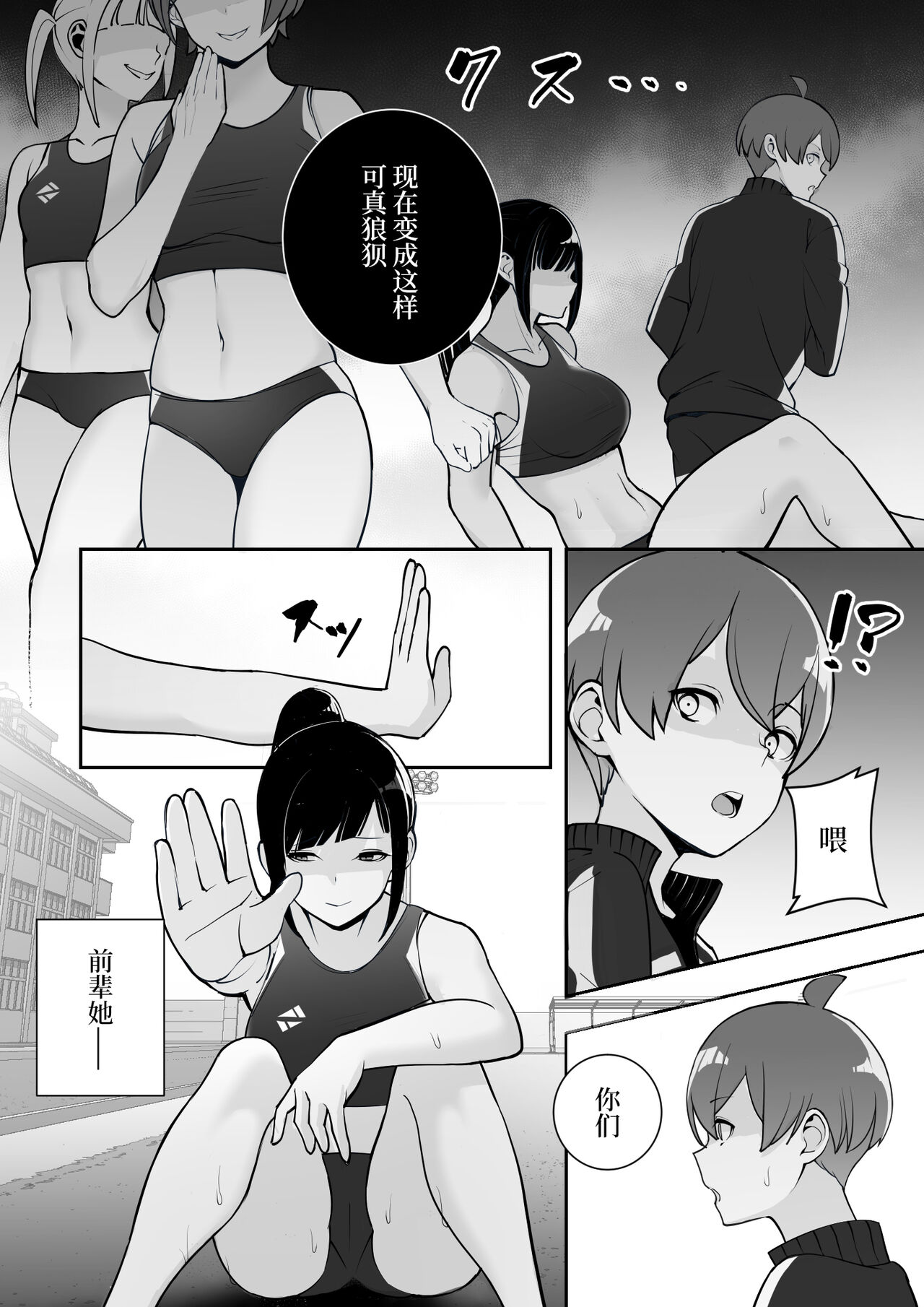 Reizoku no Kubiwa Akogare no Rikujoubu Senpai o Toraete Jibun no Konomi ni Sennou Choukyou page 12
