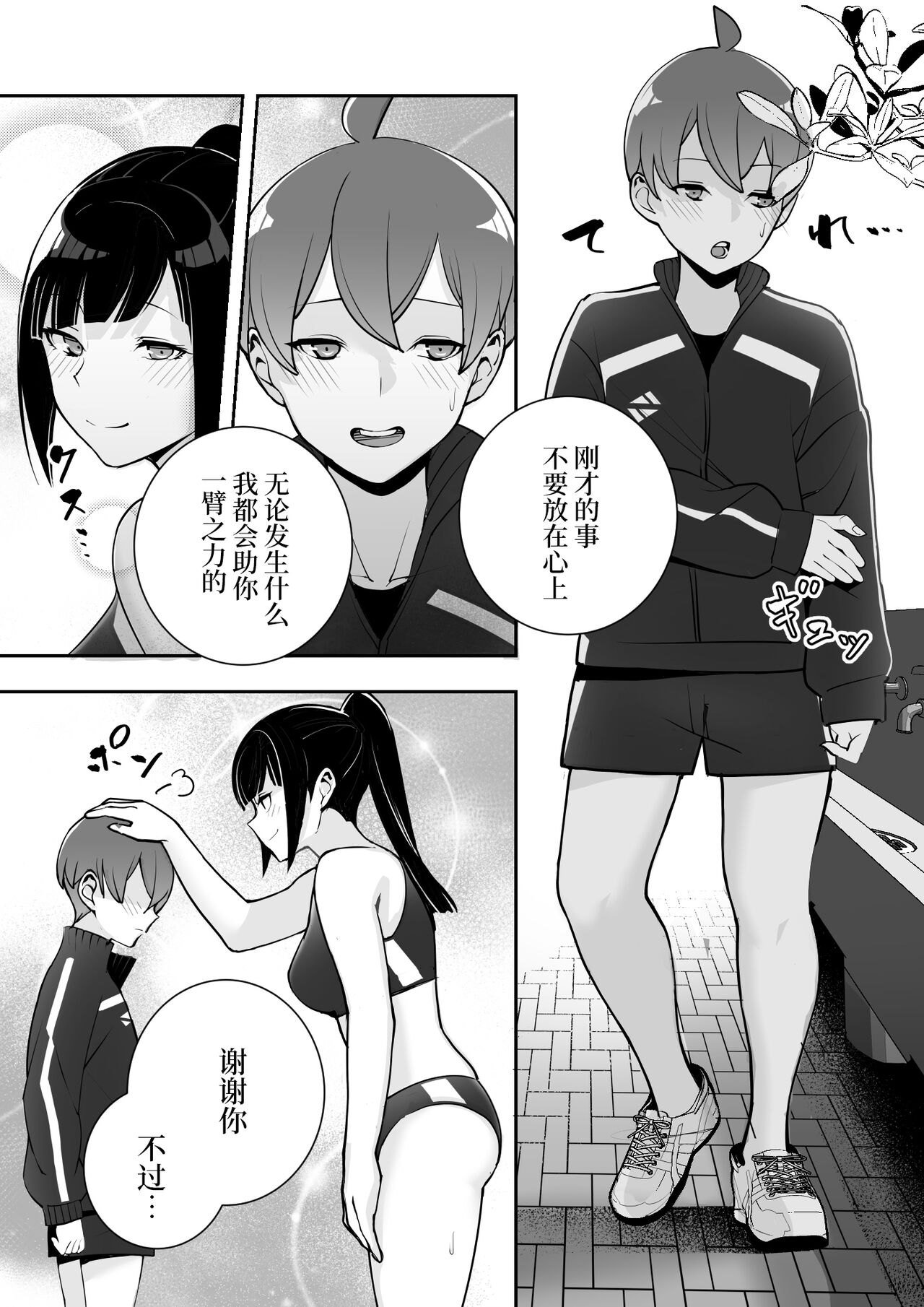 Reizoku no Kubiwa Akogare no Rikujoubu Senpai o Toraete Jibun no Konomi ni Sennou Choukyou page 15