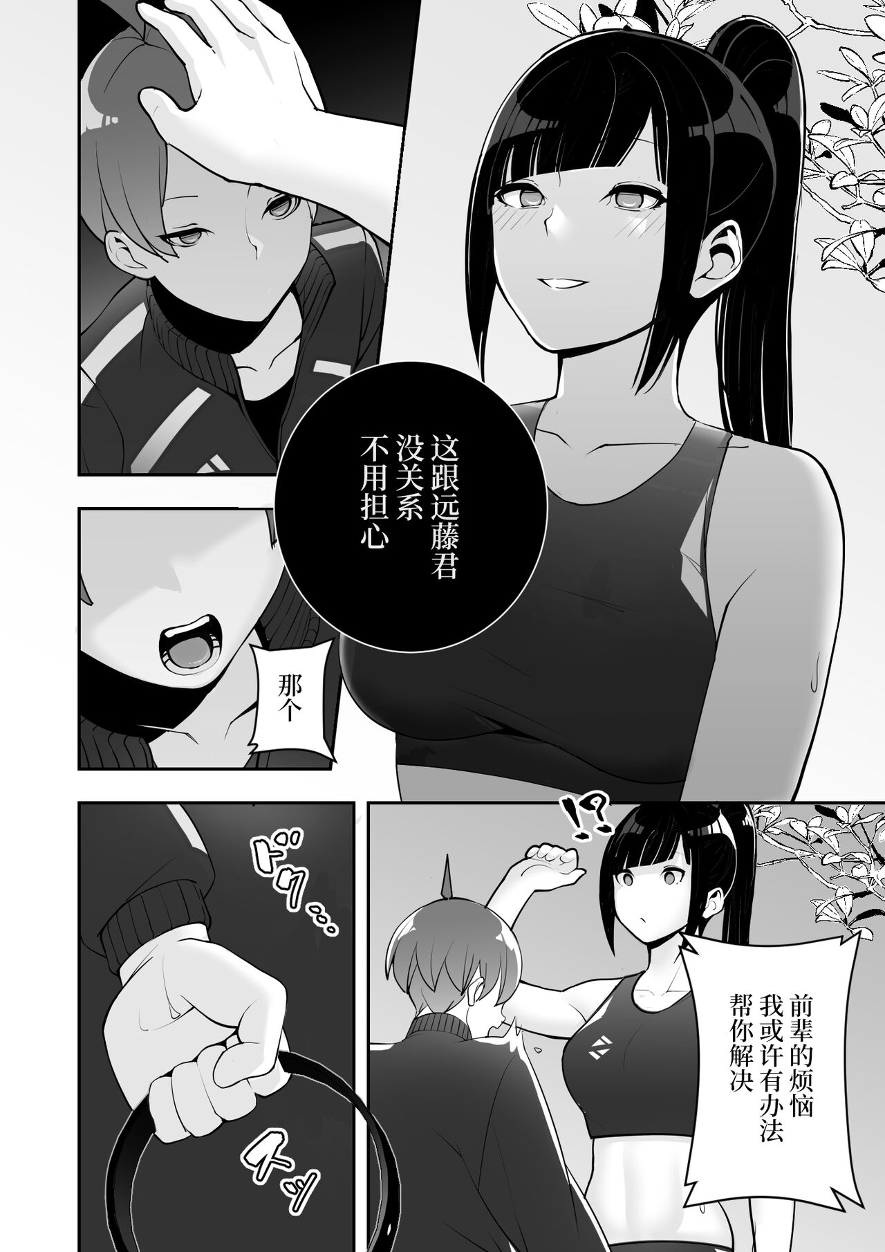 Reizoku no Kubiwa Akogare no Rikujoubu Senpai o Toraete Jibun no Konomi ni Sennou Choukyou page 16