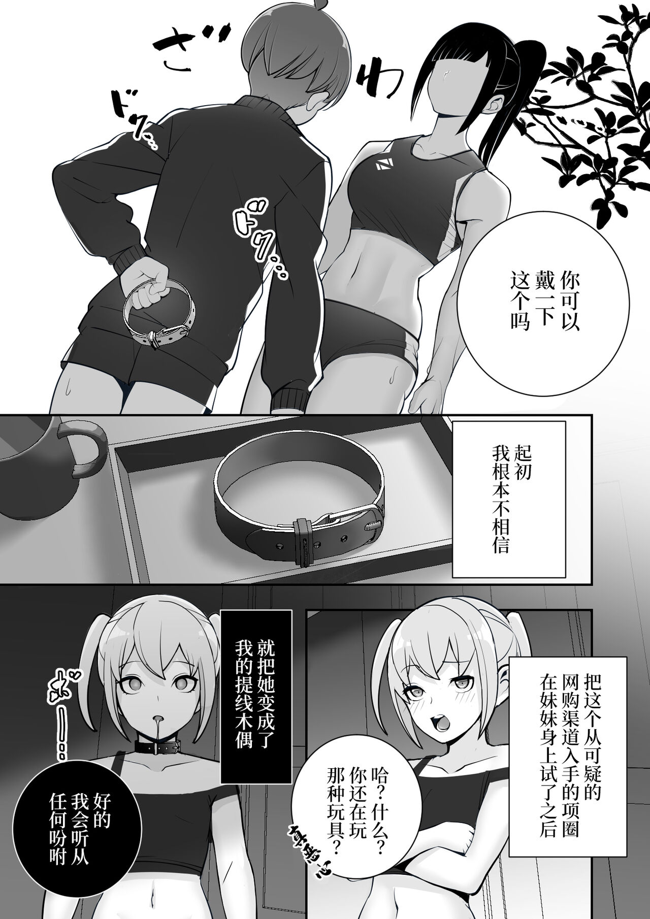 Reizoku no Kubiwa Akogare no Rikujoubu Senpai o Toraete Jibun no Konomi ni Sennou Choukyou page 17