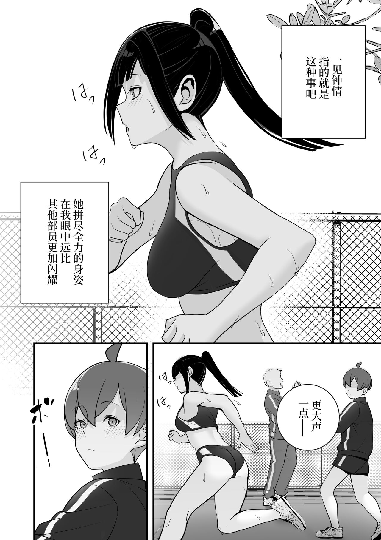 Reizoku no Kubiwa Akogare no Rikujoubu Senpai o Toraete Jibun no Konomi ni Sennou Choukyou page 36