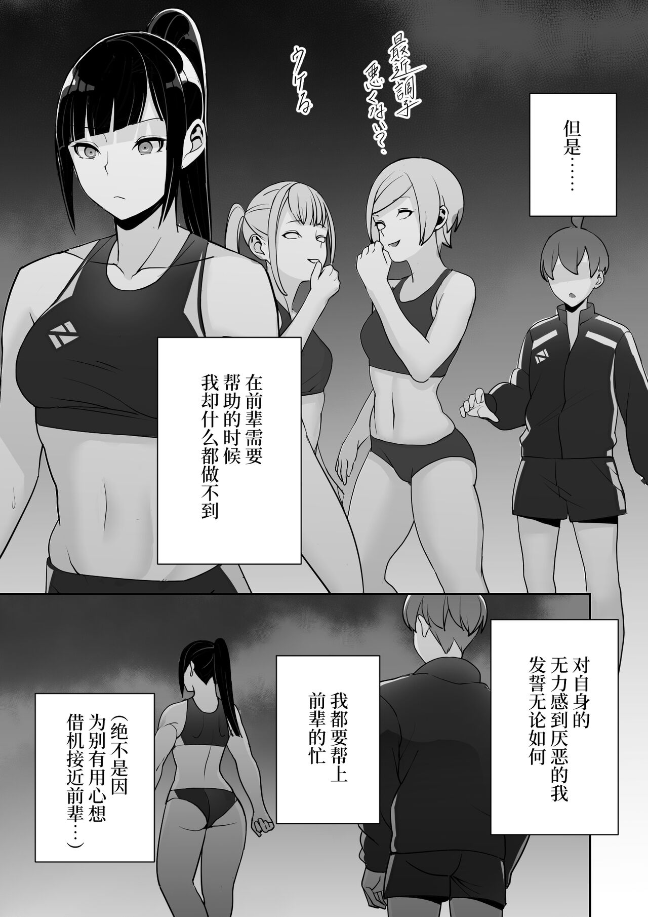 Reizoku no Kubiwa Akogare no Rikujoubu Senpai o Toraete Jibun no Konomi ni Sennou Choukyou page 39
