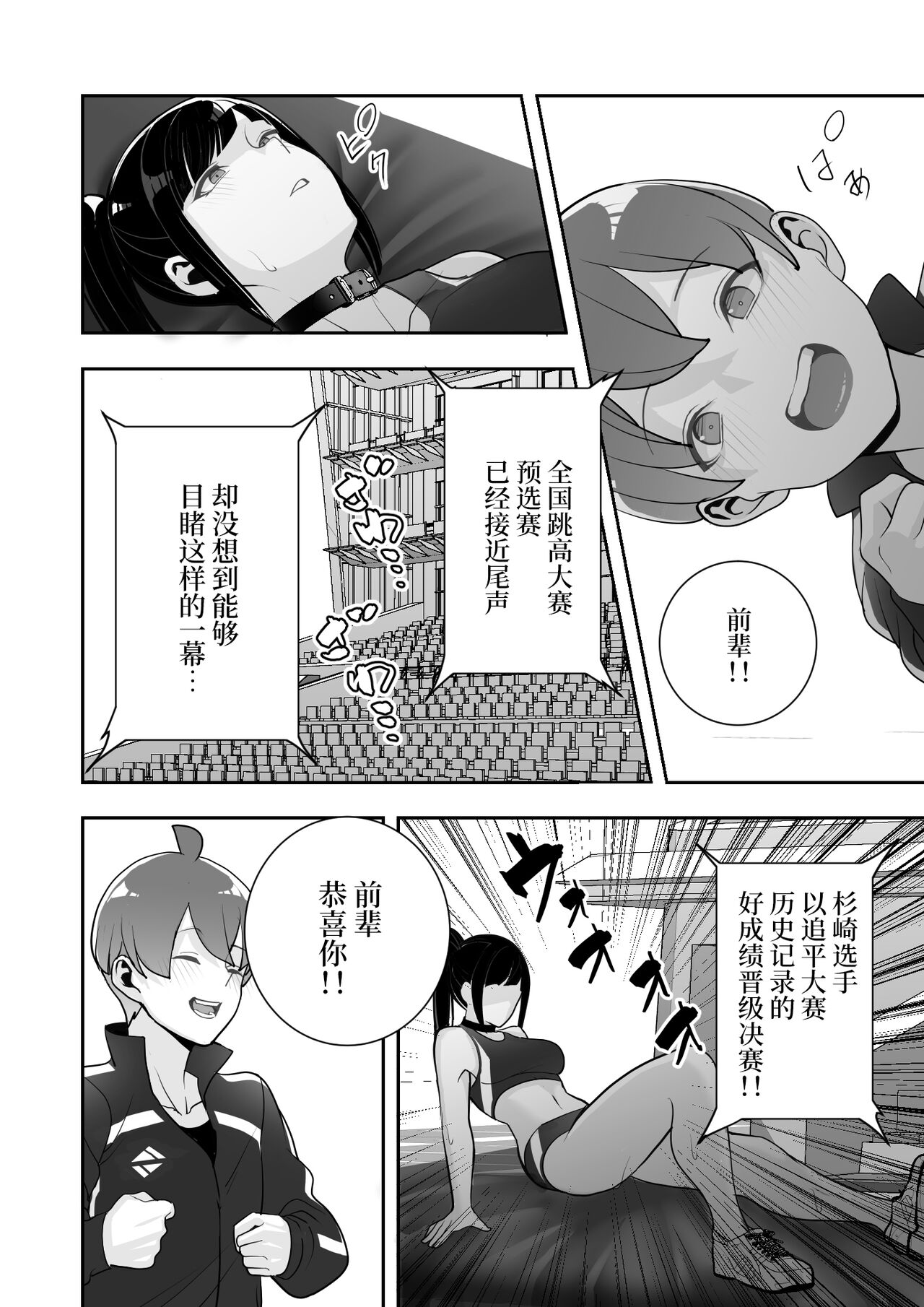 Reizoku no Kubiwa Akogare no Rikujoubu Senpai o Toraete Jibun no Konomi ni Sennou Choukyou page 50