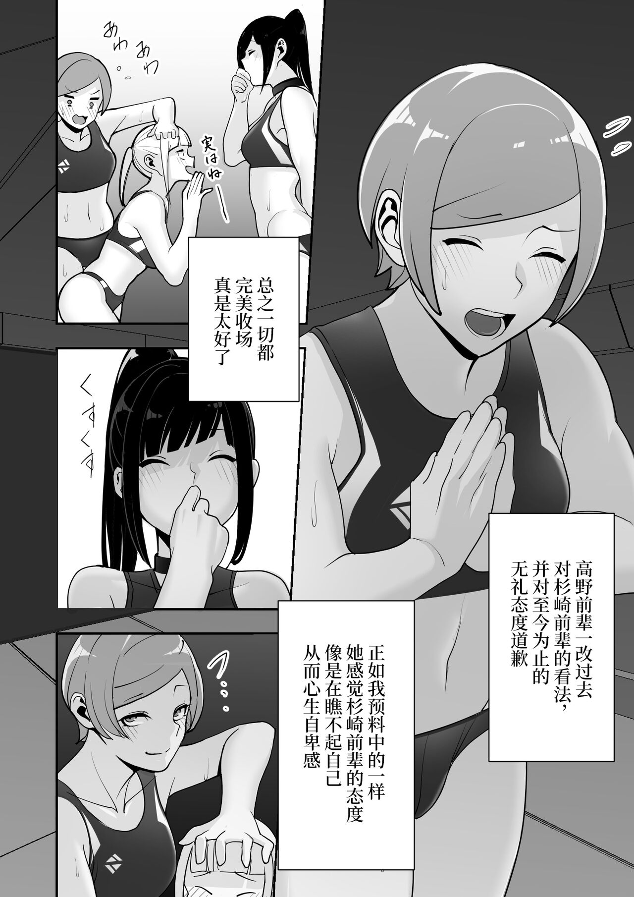 Reizoku no Kubiwa Akogare no Rikujoubu Senpai o Toraete Jibun no Konomi ni Sennou Choukyou page 74