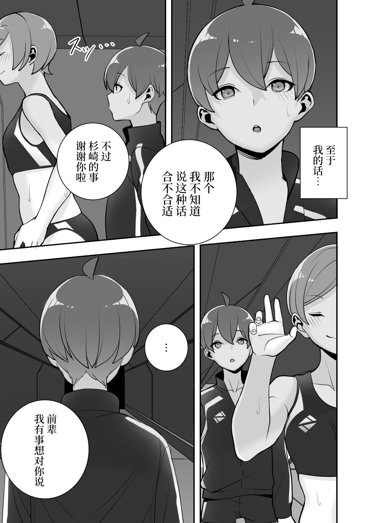 Reizoku no Kubiwa Akogare no Rikujoubu Senpai o Toraete Jibun no Konomi ni Sennou Choukyou page 75