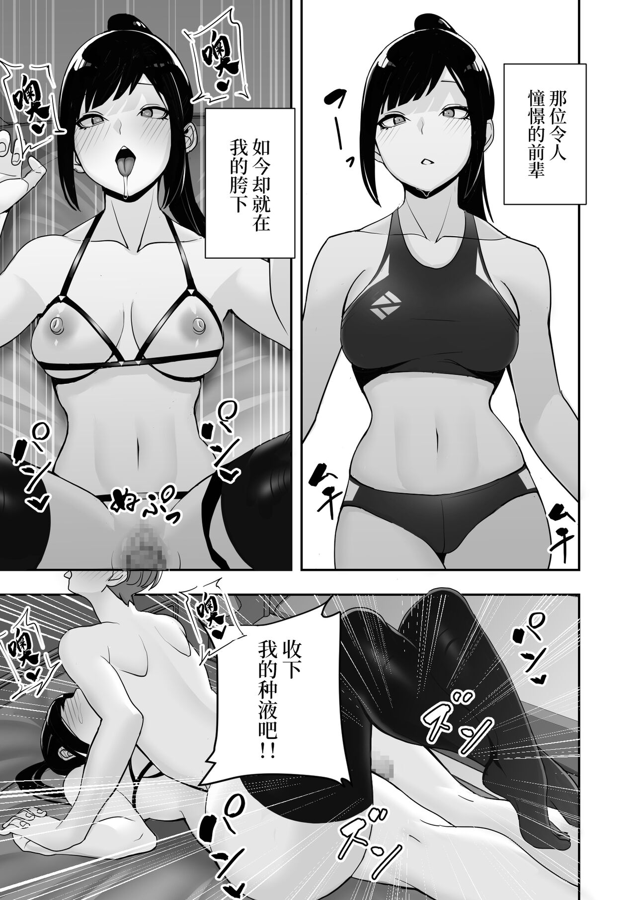 Reizoku no Kubiwa Akogare no Rikujoubu Senpai o Toraete Jibun no Konomi ni Sennou Choukyou page 85