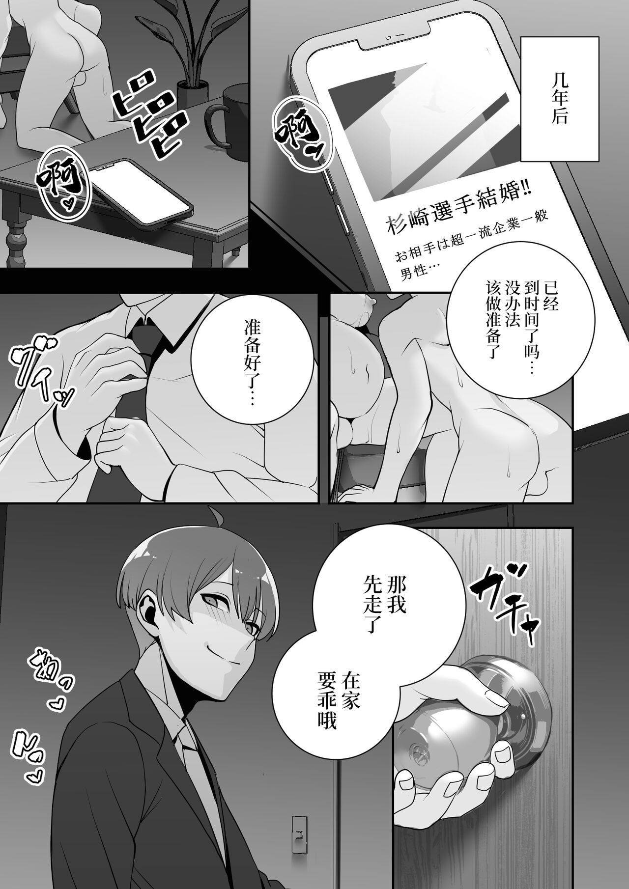 Reizoku no Kubiwa Akogare no Rikujoubu Senpai o Toraete Jibun no Konomi ni Sennou Choukyou page 89