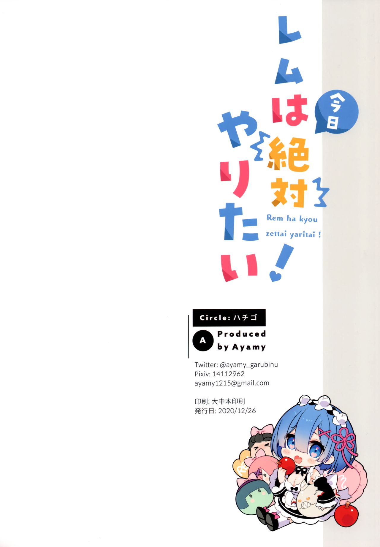 Rem definitely wants to do it today! page 21
