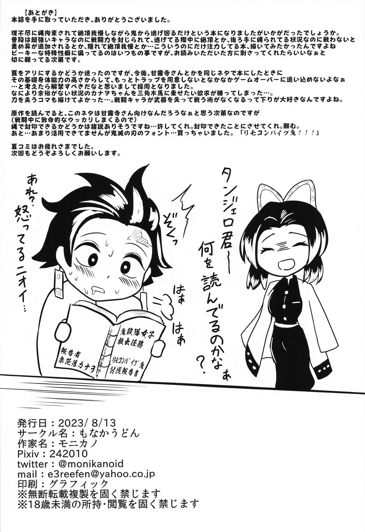 Remocon Vibe Oni kara Nigeru Tsuyuri Kanao page 19