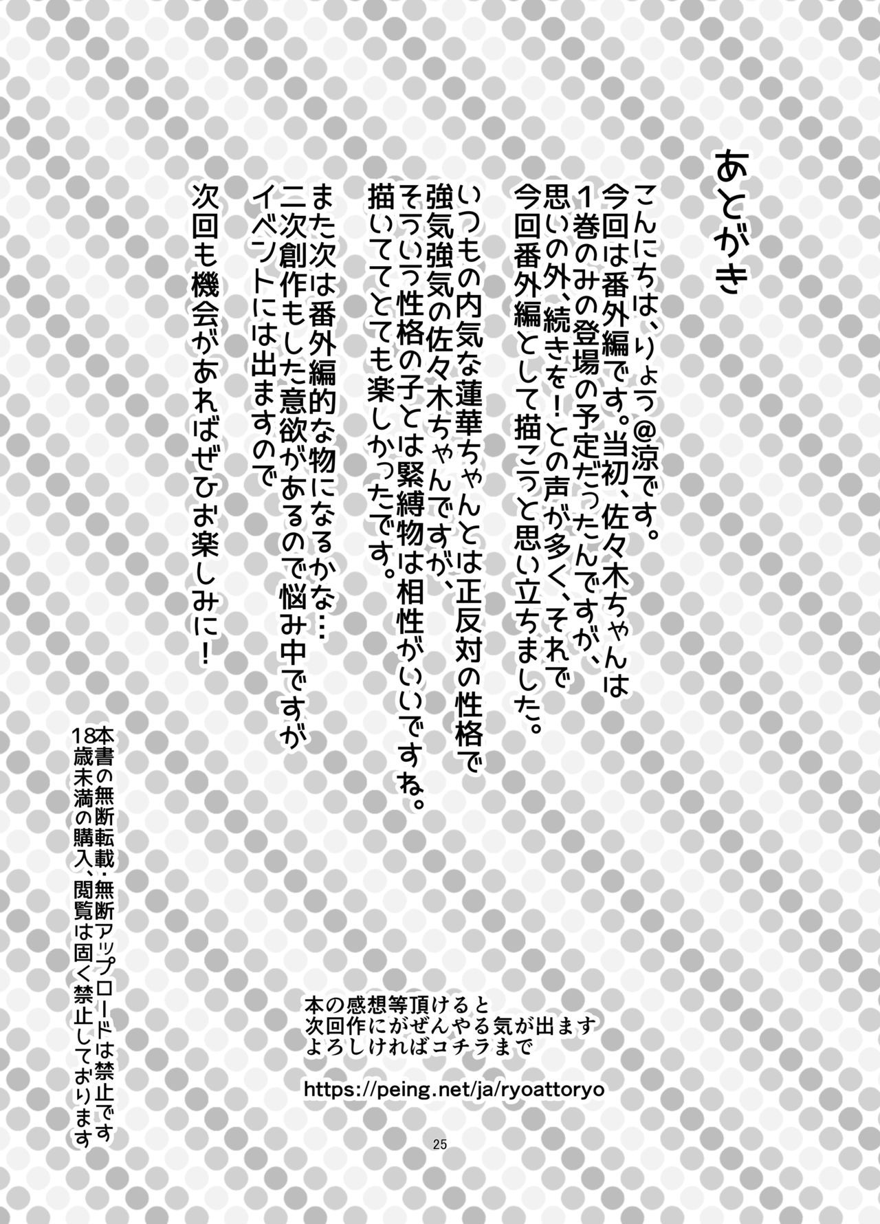 Rengesou Batsu page 24