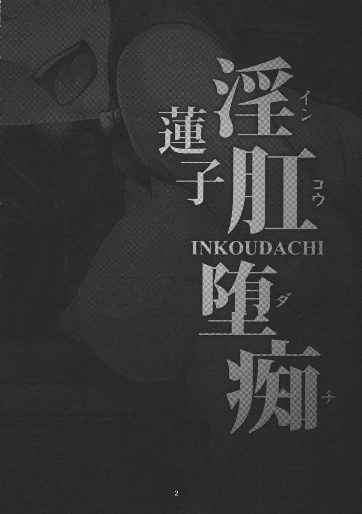 Renko Inkou Dachi page 3