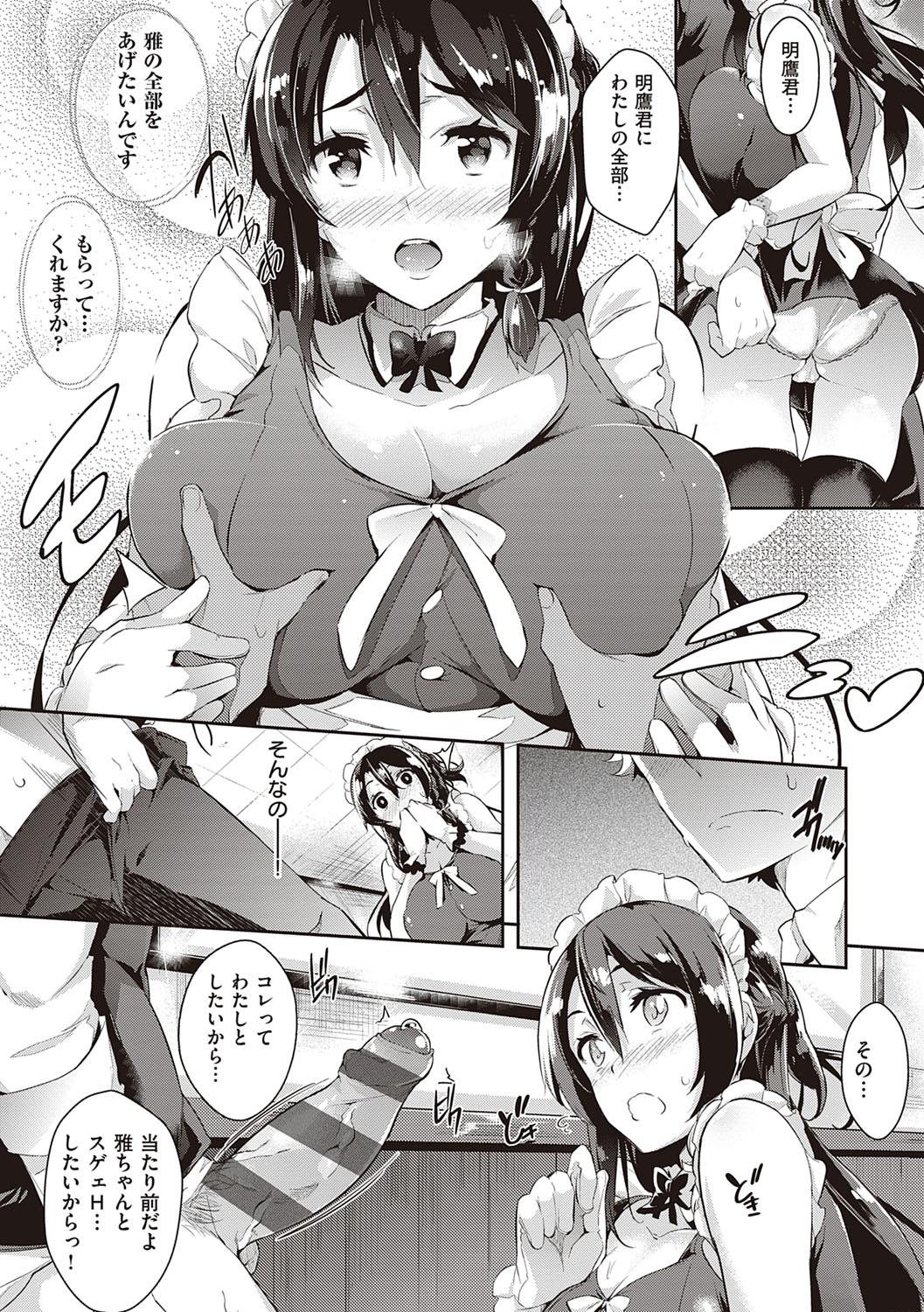 Rennyu Order ~Refill~ page 10