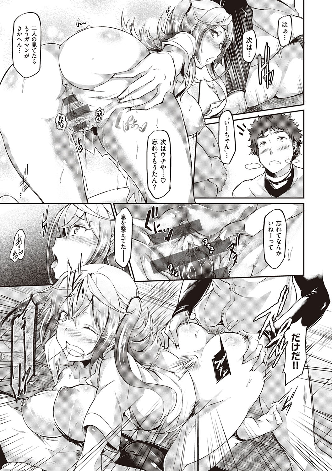 Rennyu Order ~Refill~ page 100