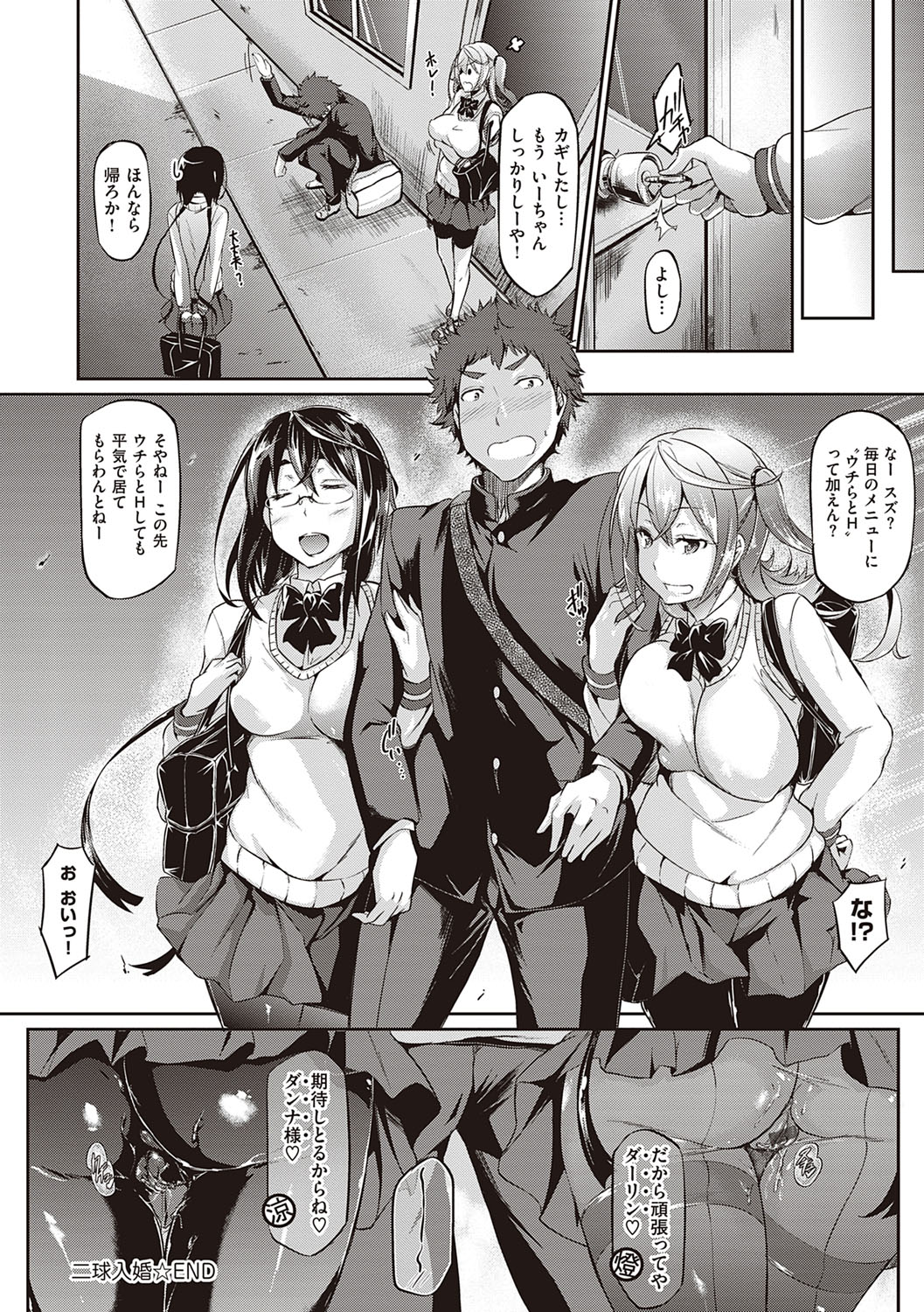Rennyu Order ~Refill~ page 105