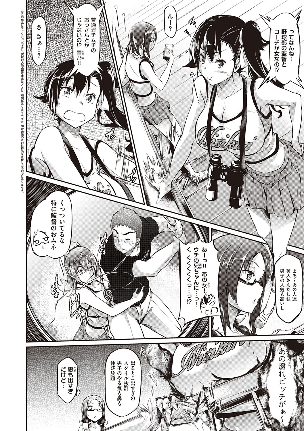 Rennyu Order ~Refill~ page 107