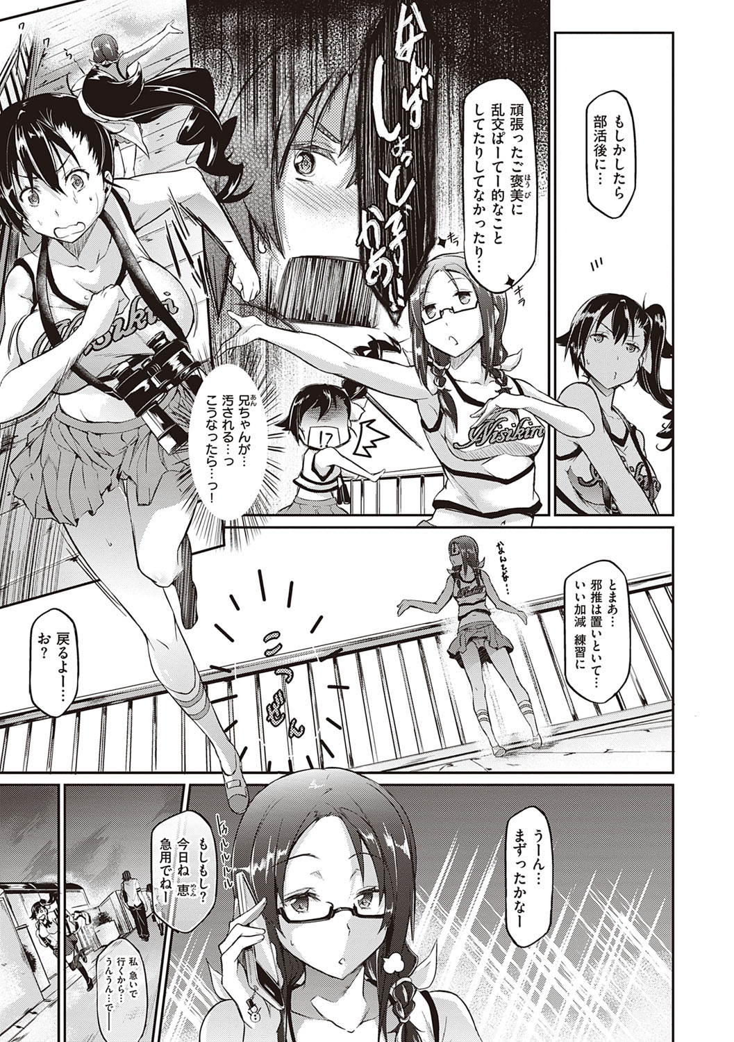 Rennyu Order ~Refill~ page 108