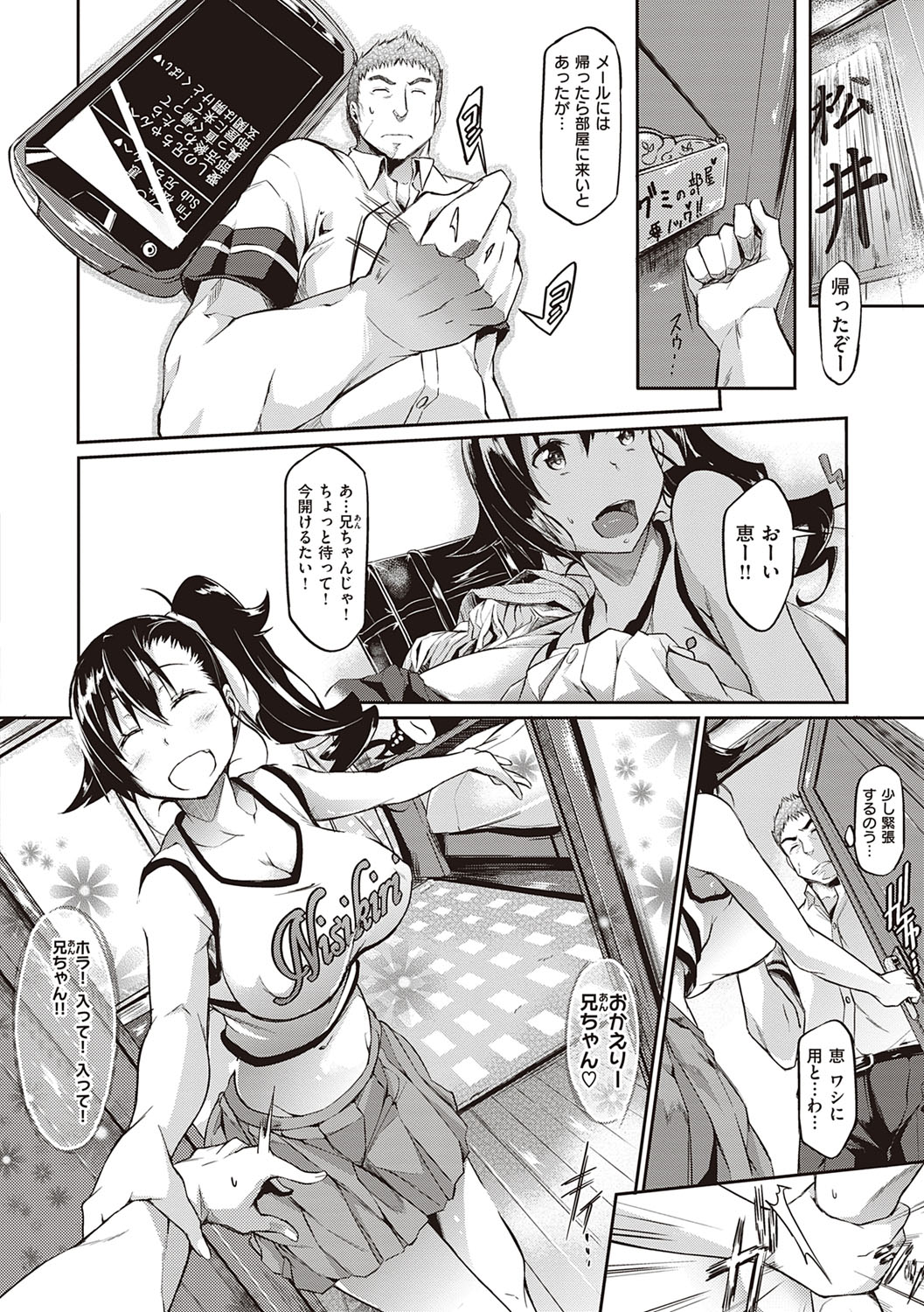 Rennyu Order ~Refill~ page 109