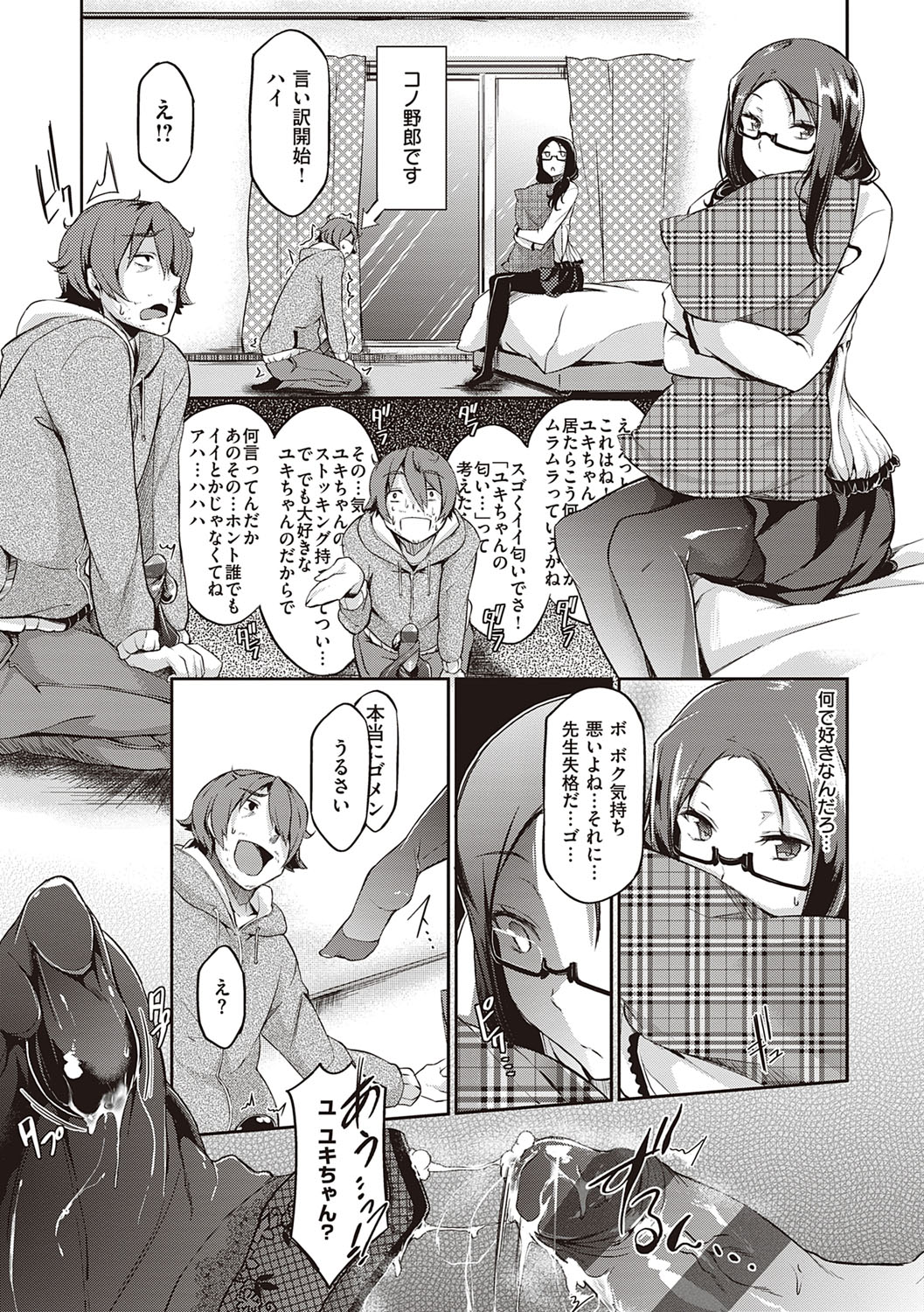 Rennyu Order ~Refill~ page 130
