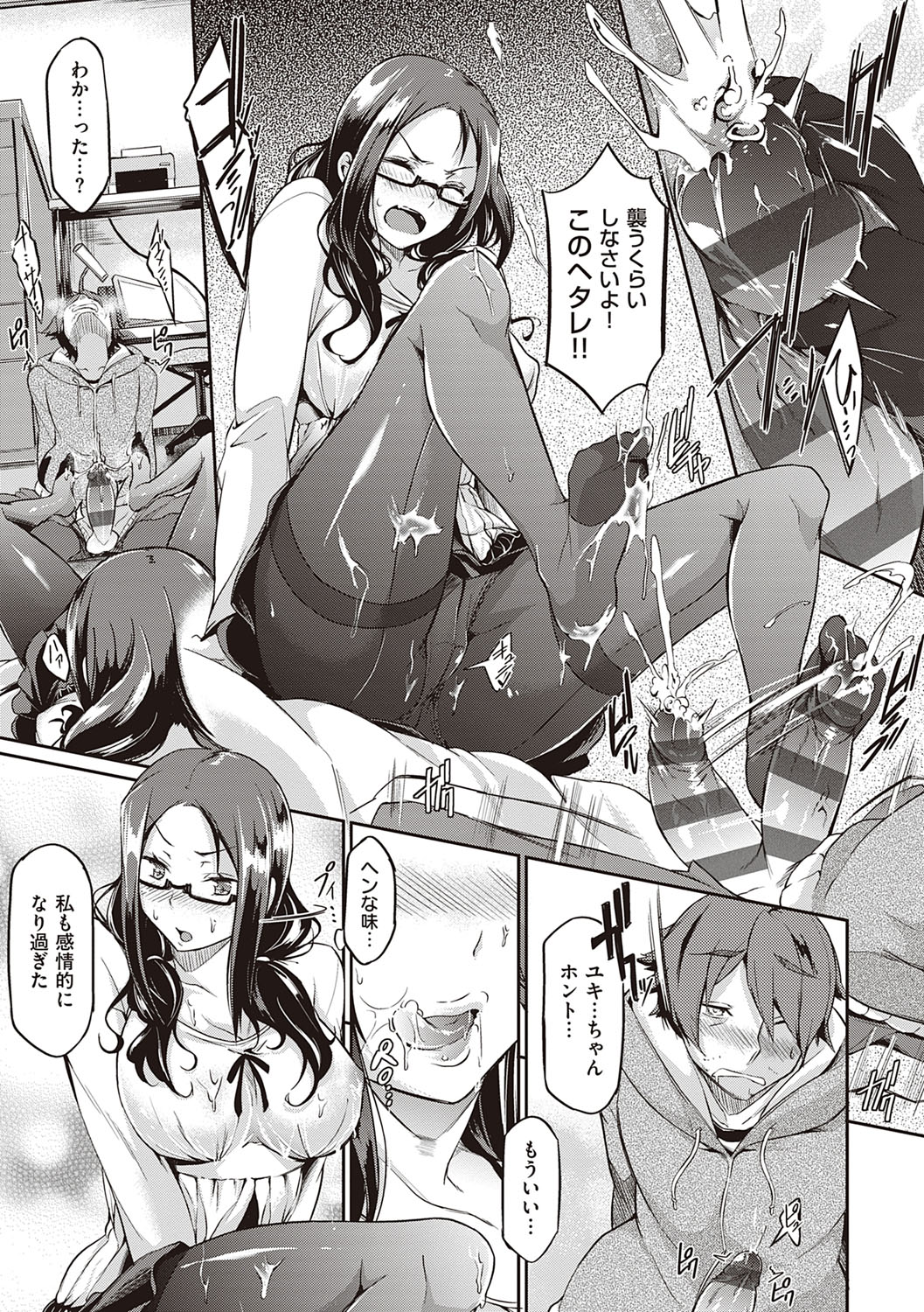 Rennyu Order ~Refill~ page 134