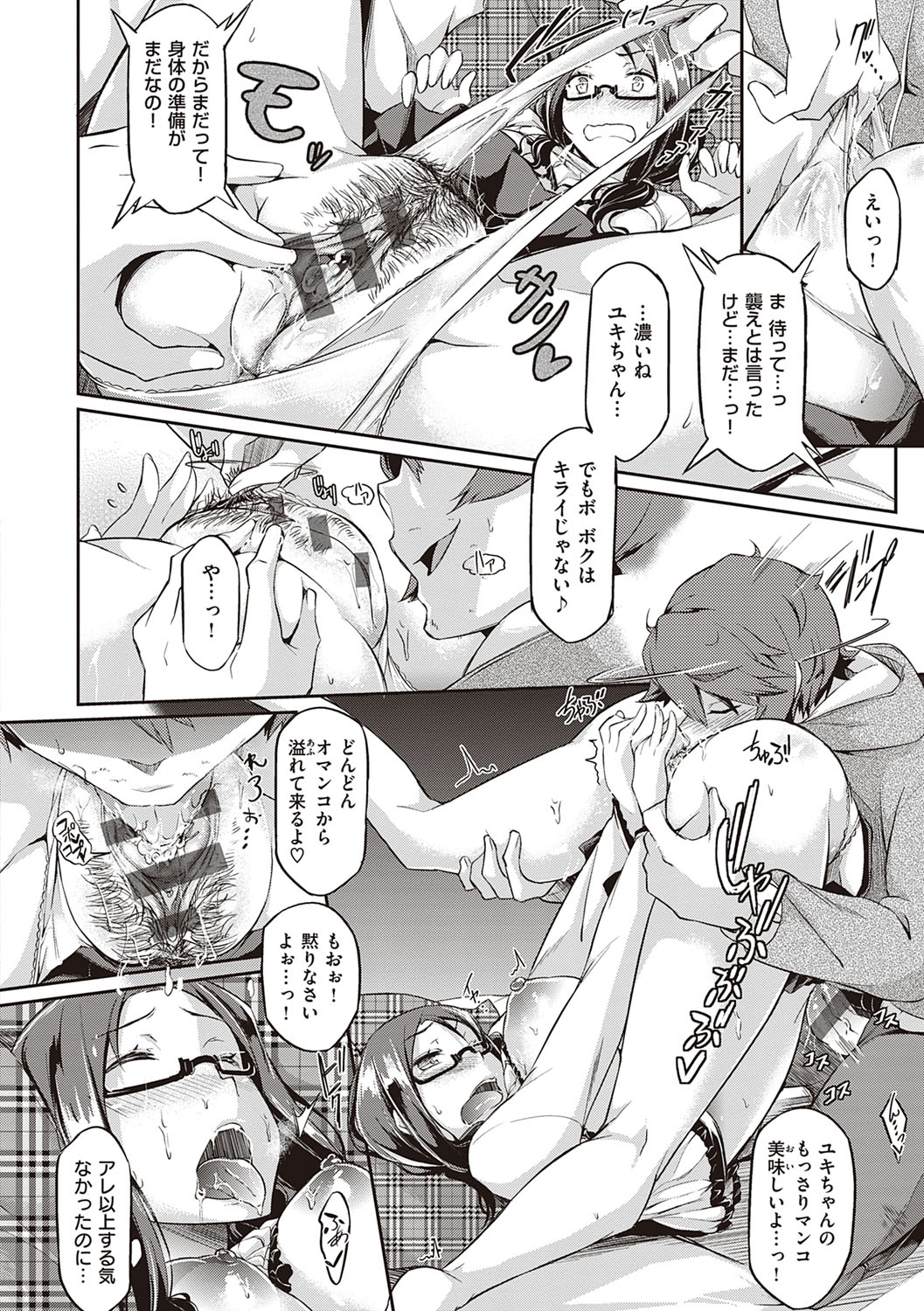 Rennyu Order ~Refill~ page 137
