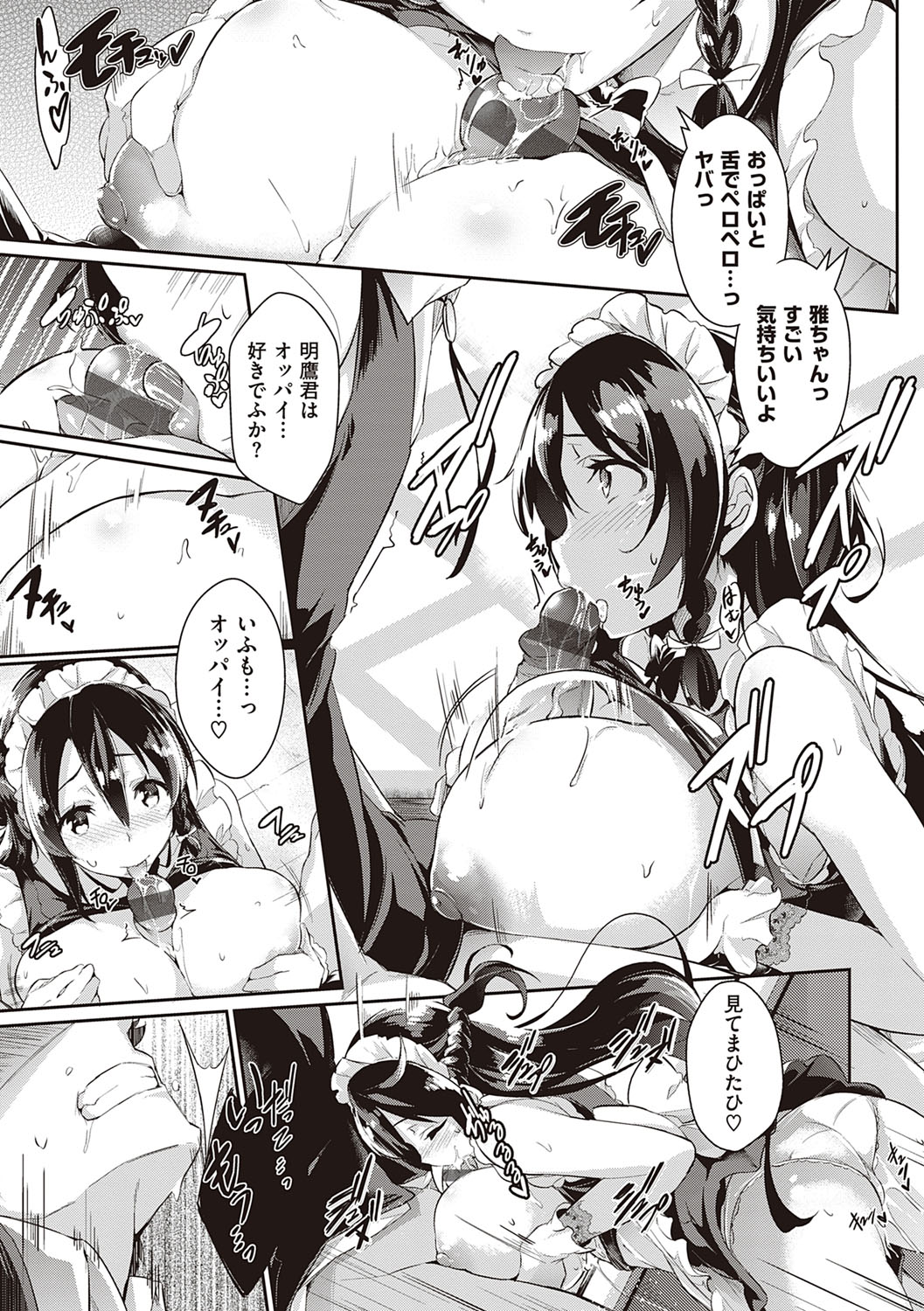 Rennyu Order ~Refill~ page 14