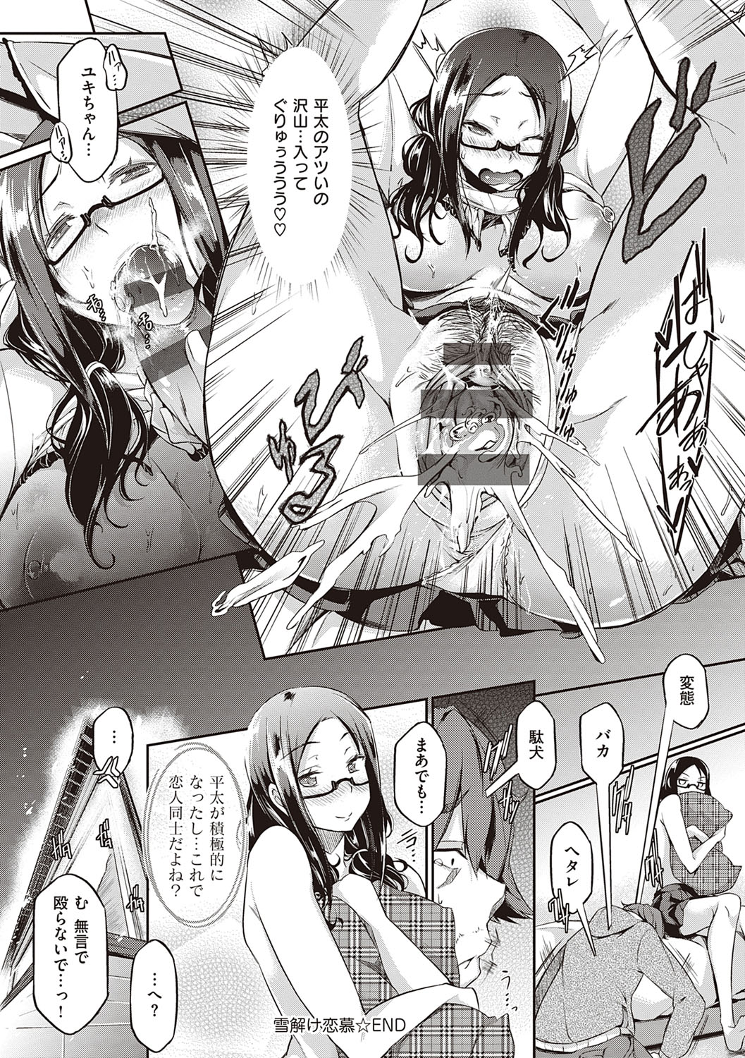 Rennyu Order ~Refill~ page 143