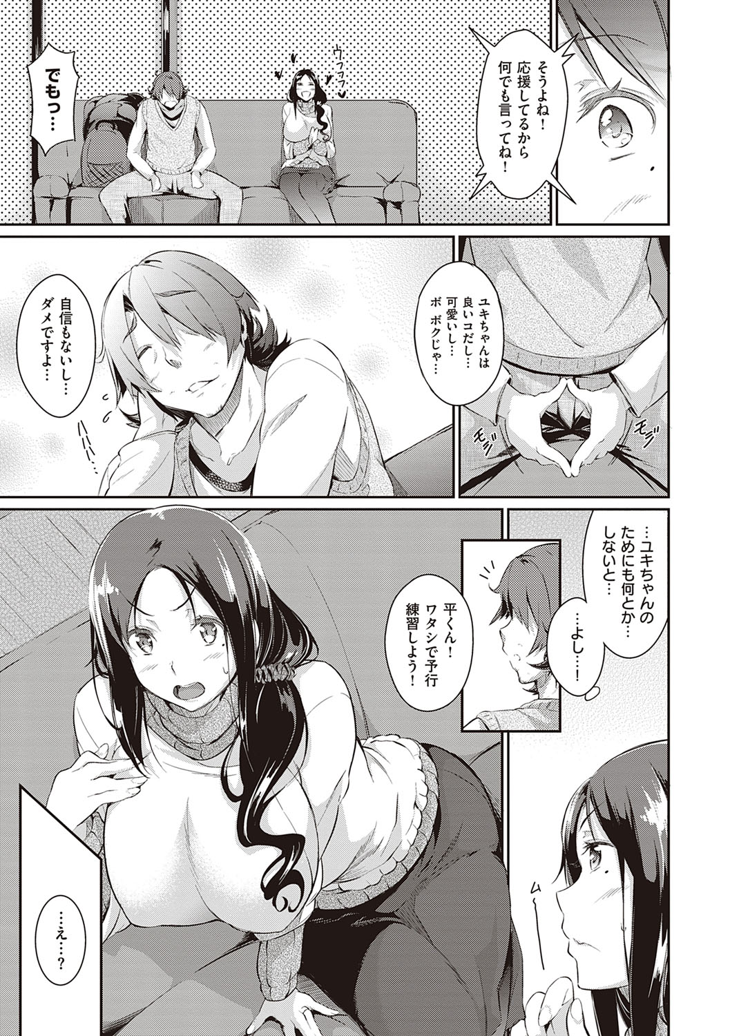 Rennyu Order ~Refill~ page 148