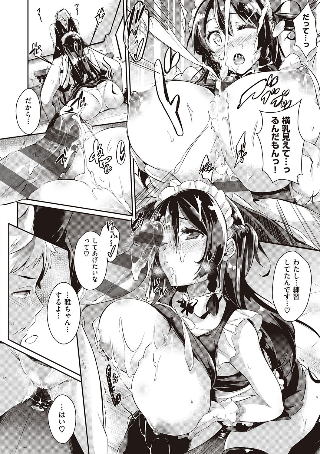 Rennyu Order ~Refill~ page 15