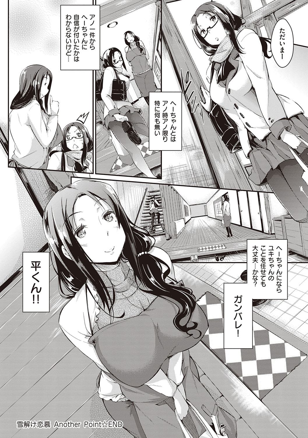 Rennyu Order ~Refill~ page 165