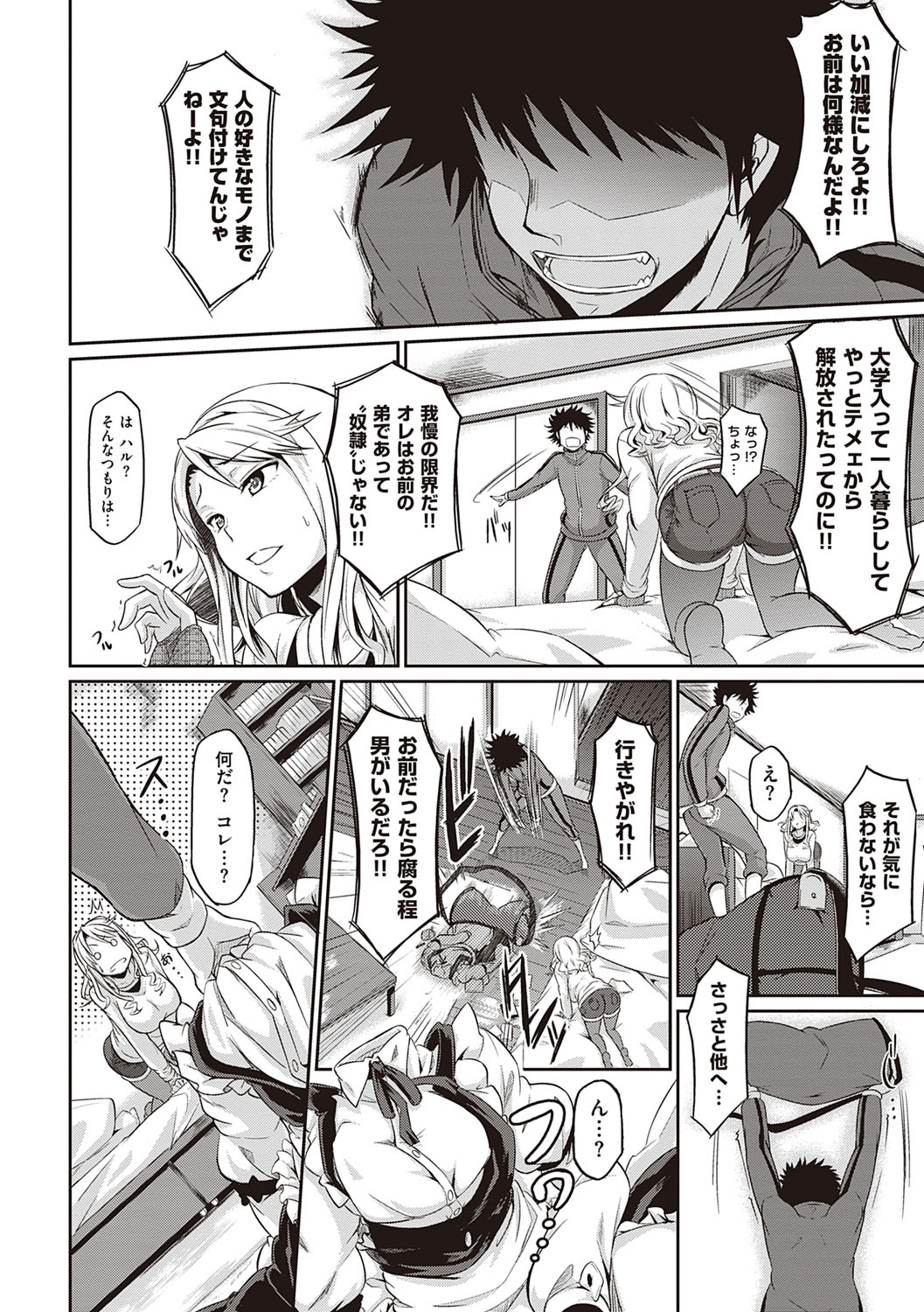 Rennyu Order ~Refill~ page 191