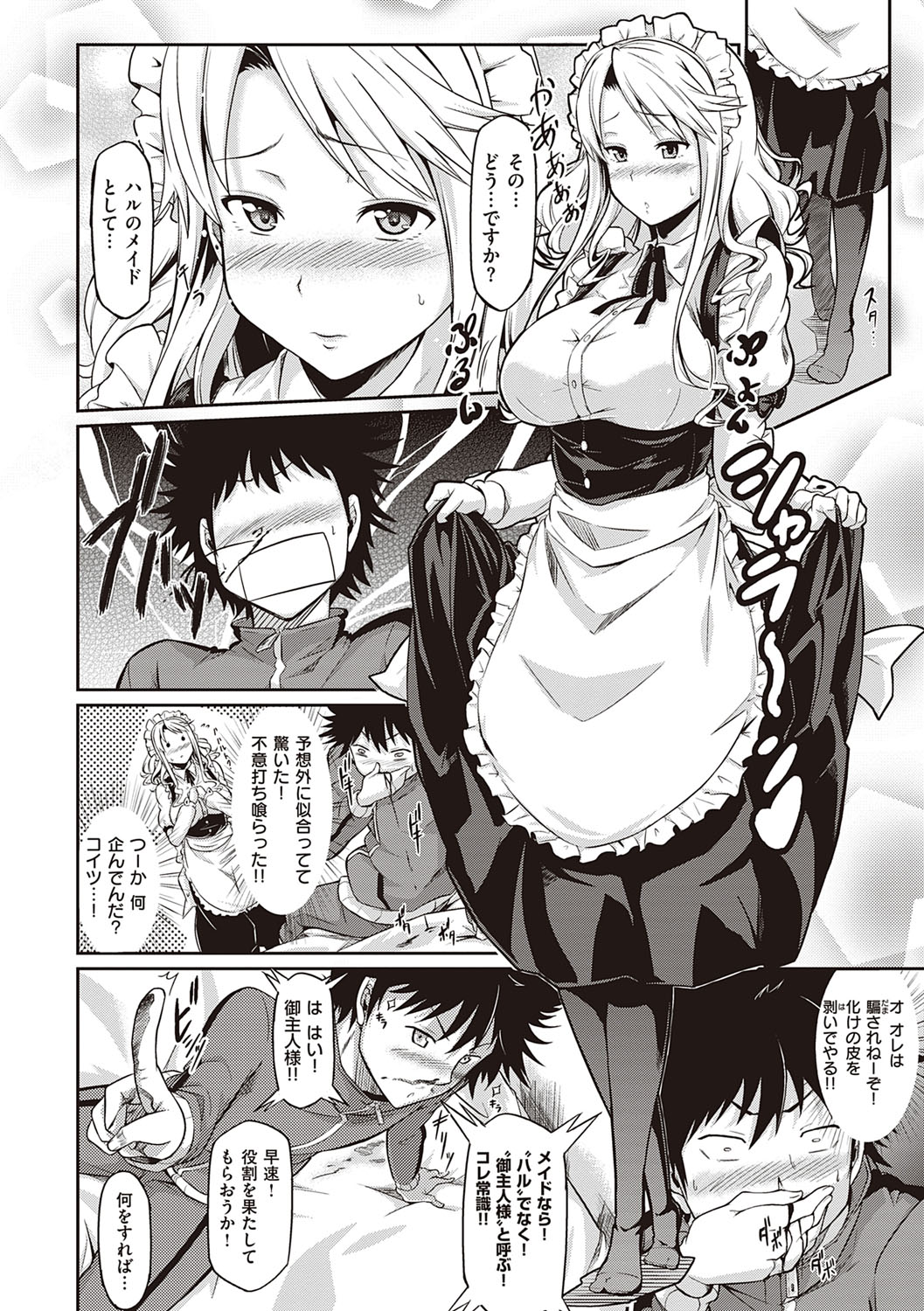 Rennyu Order ~Refill~ page 193
