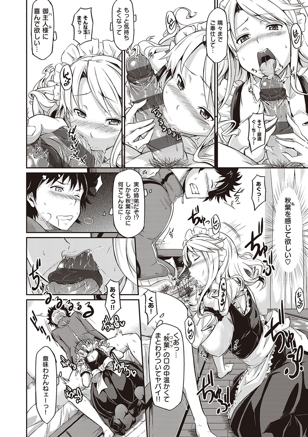 Rennyu Order ~Refill~ page 195