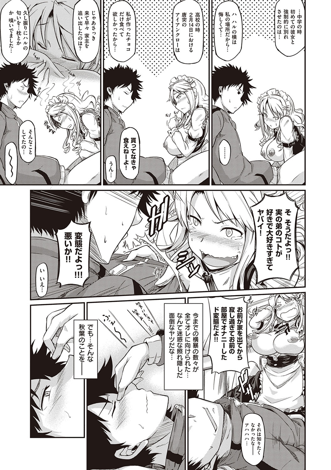 Rennyu Order ~Refill~ page 206