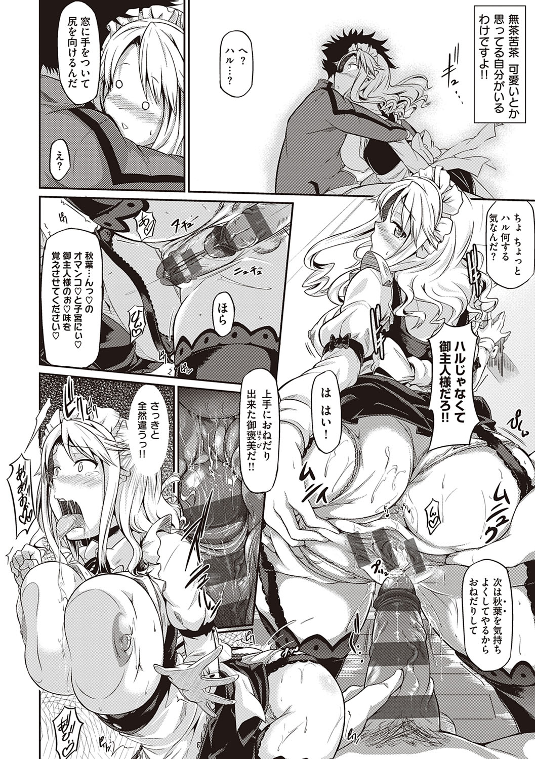 Rennyu Order ~Refill~ page 207