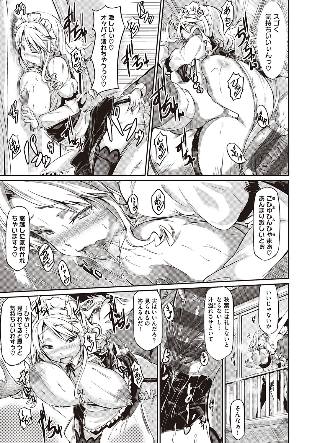 Rennyu Order ~Refill~ page 208
