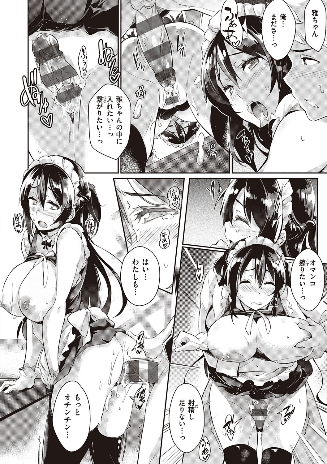 Rennyu Order ~Refill~ page 21