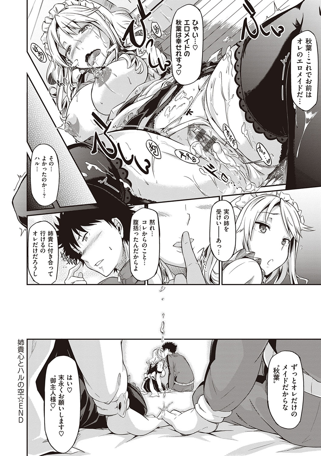 Rennyu Order ~Refill~ page 211