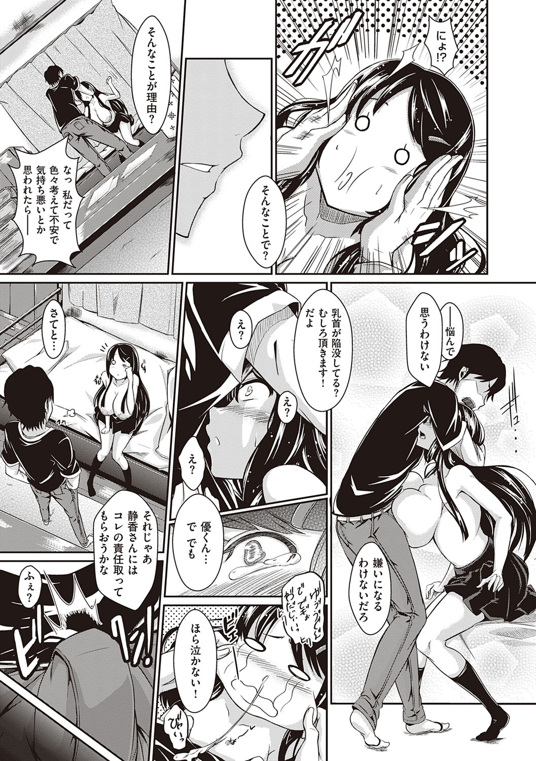 Rennyu Order ~Refill~ page 232