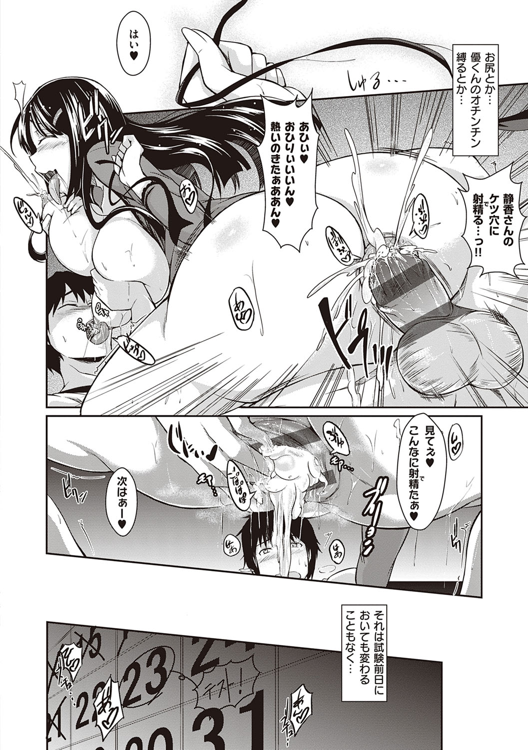Rennyu Order ~Refill~ page 241