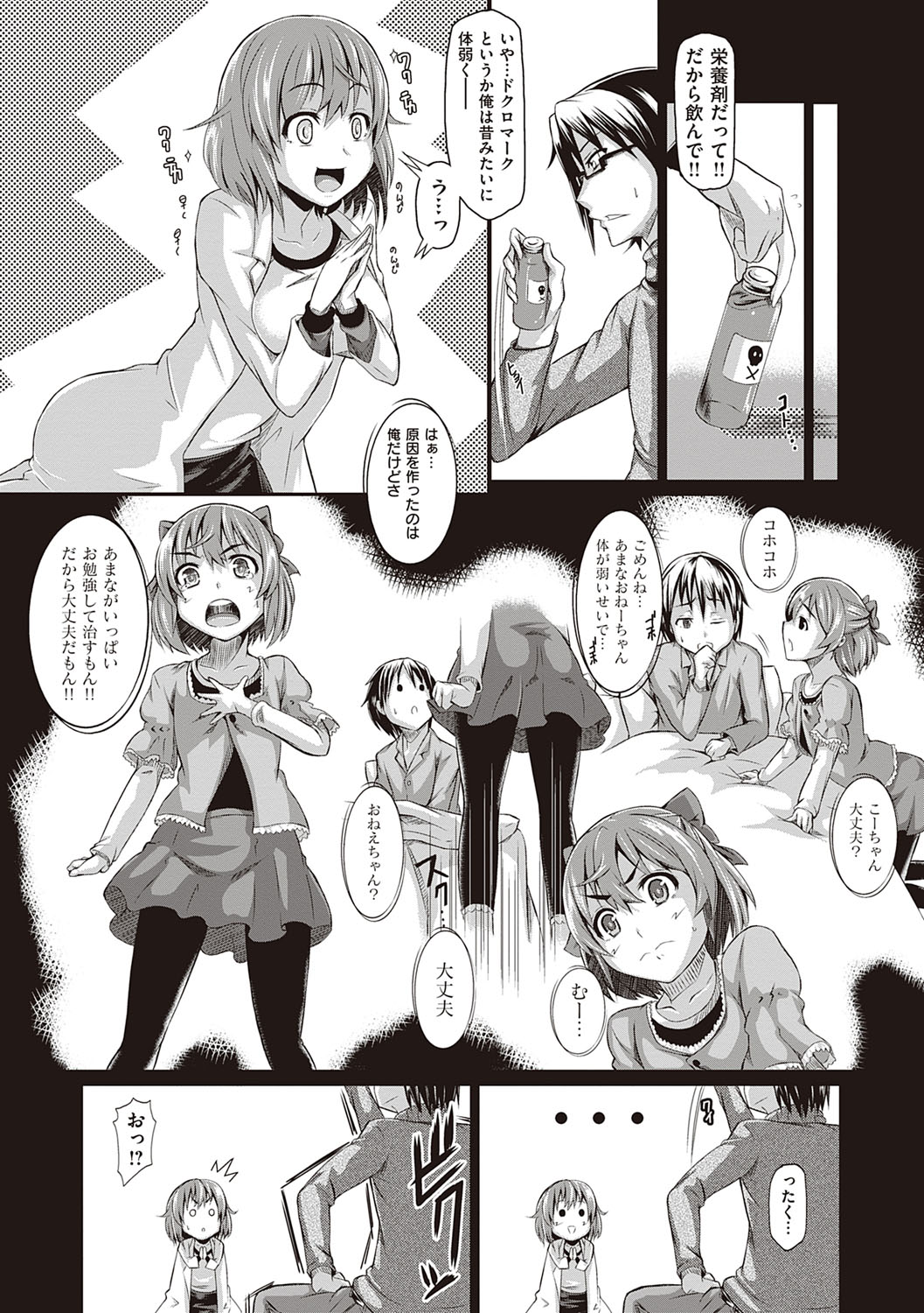 Rennyu Order ~Refill~ page 248