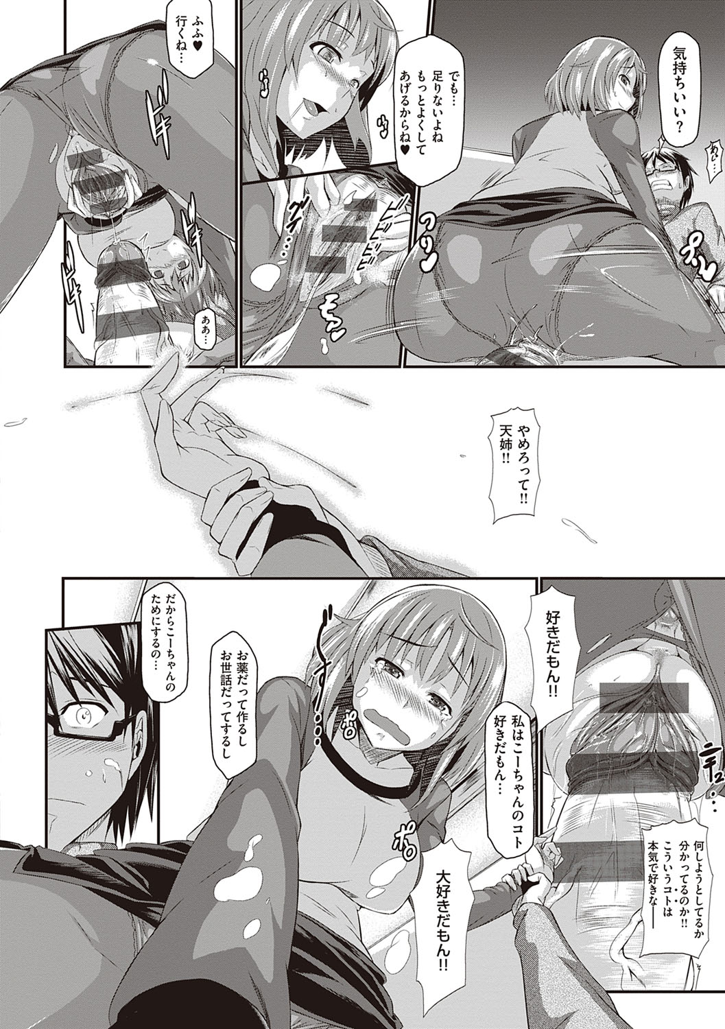 Rennyu Order ~Refill~ page 251