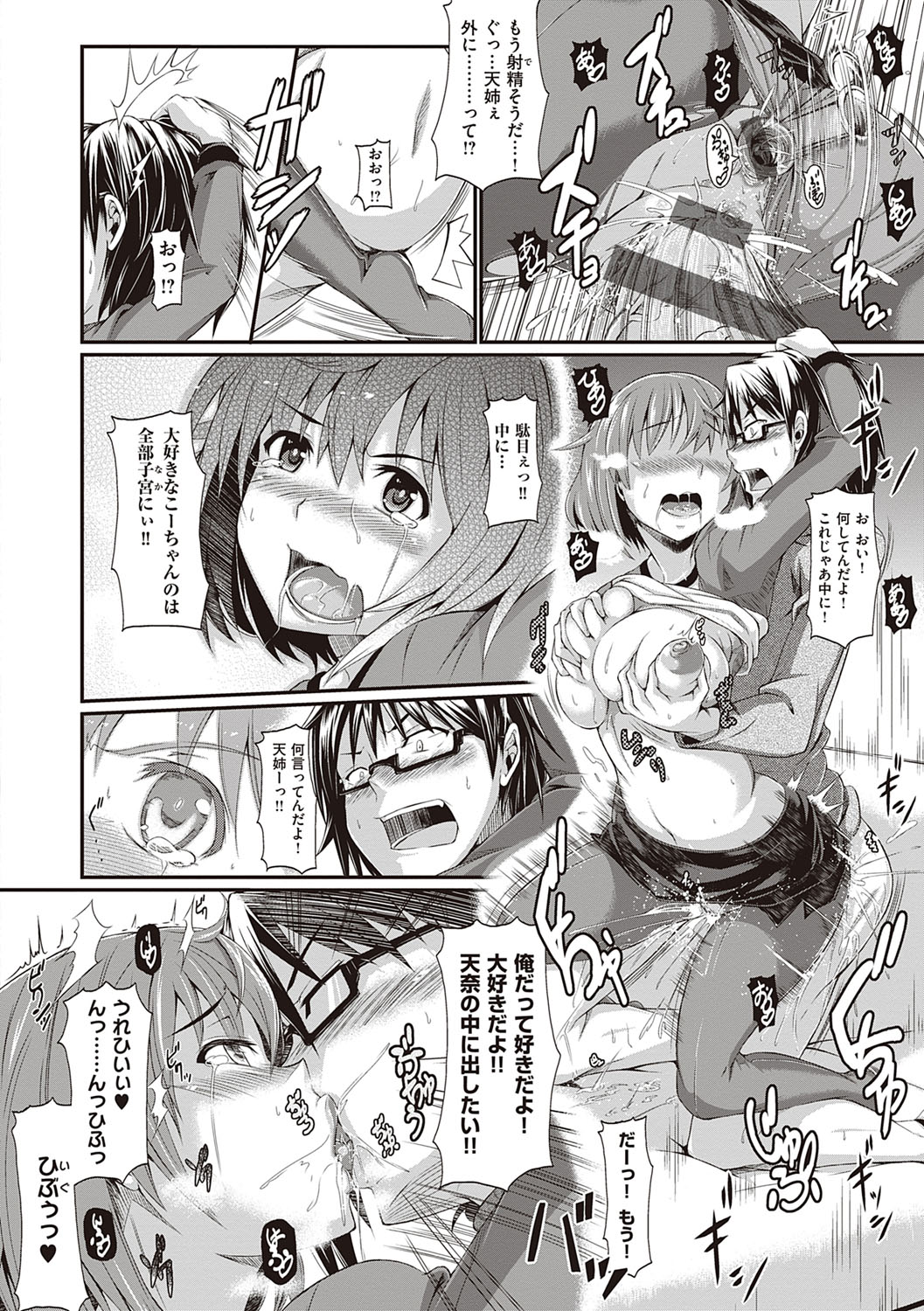Rennyu Order ~Refill~ page 257