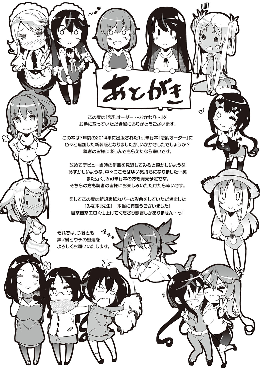 Rennyu Order ~Refill~ page 266