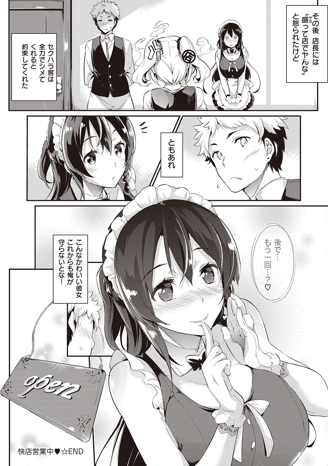 Rennyu Order ~Refill~ page 29