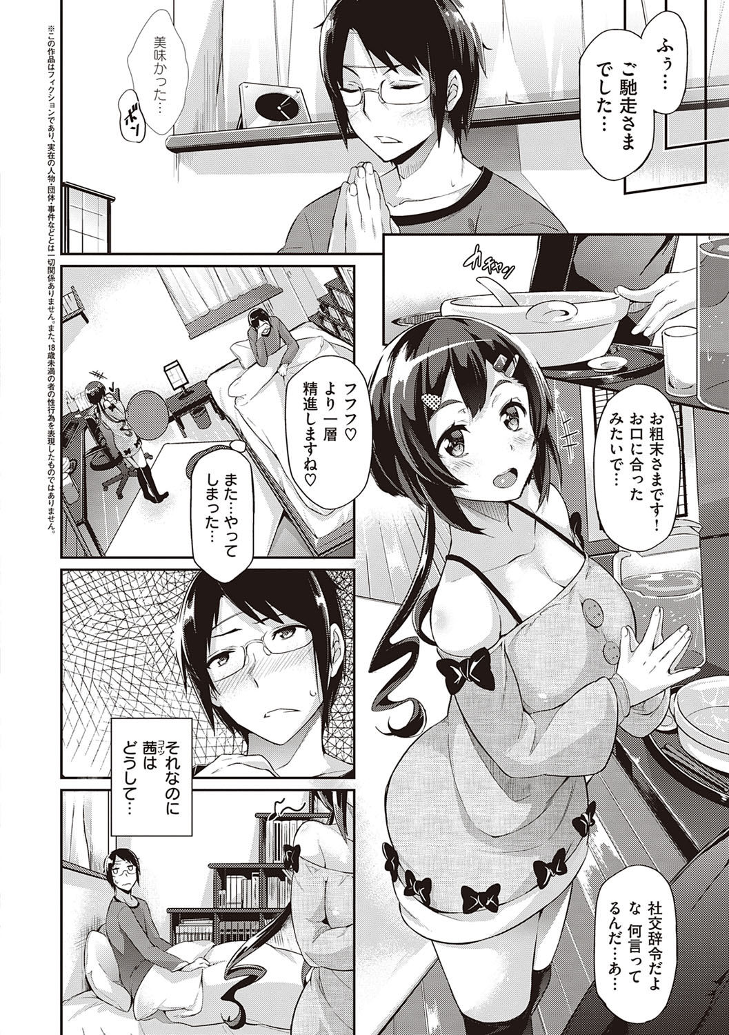 Rennyu Order ~Refill~ page 31