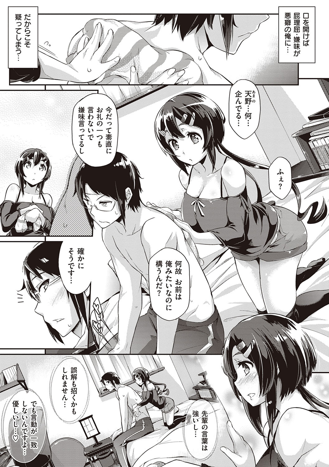 Rennyu Order ~Refill~ page 32